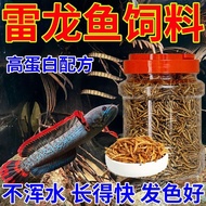 Ready Stock spot2025 New Product Thunder Arowana Special Feed Dried Mealworm Universal Fish Food Gol