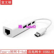 【現貨下殺】USB3.1 Type-C轉網卡集線器百兆免驅type-c轉RJ45 HUB網卡