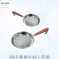 316 Stainless Steel Wooden Handle Small Frying Pan 316