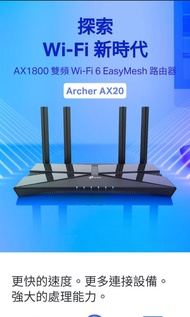 (原價498，現售250）TP-Link AX1800 雙頻 Wi-Fi 6 EasyMesh 路由器Archer AX20