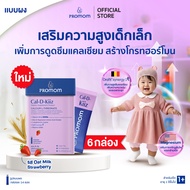 【6 กล่องแถมฟรี 6 ซอง】Cal-D-Kiiz เสริมความสูง สำหรับเด็กเล็กโดยเฉพาะ (รูปแบบผง สำหรับเด็ก 1 ปี+ รส Oa