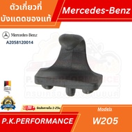 Sunshade Hook Benz W205 (A2058120014) Mercedes-Benz