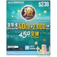 40GB ValueGB (20GB + 20GB) 4G 全速數據 + 2000分鐘通話 香港 本地 365日 萬能卡 | 激卡 | 儲值卡 | 上網卡 | 電話卡