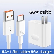 Ganve ชุดชาร์จ หัวเหว่ย ของแท้ สายชาร์จ+หัวชาร์จ 66W /6A Type-C Huawei SuperCharger รองรับ Huawei Y3Y5Y6Y7Y7ProY9 3iMate7honor7C8XP8 Samsung Xiaomi OPPO รับประกัน 1 ปี