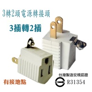 3 To 2P Power Adapter 3 Pin Plug 2 Pin Socket