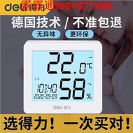 得力溫度計室內溫度錶家用高精度電子數顯壁掛嬰兒房溫濕度計立式