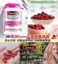 澳洲🦘Swisse High Strength Cranberry高濃度蔓越莓錠90 粒