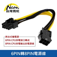 6PIN To 8PIN Power Cord