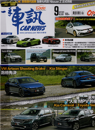 一手車訊 9月號/2021 第369期 (新品)