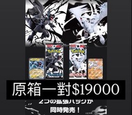 日版預訂 SV11 黑白龍擴展包 瘦盒 原箱 一對 PTCG Pokemon卡包 卡牌