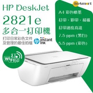 hp - DeskJet 2821e 多合一打印機 | 打印日常彩色文件及管理的最佳拍檔