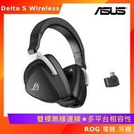 ASUS 華碩  ROG Delta S Wireless 無線 電競 耳機 麥克風