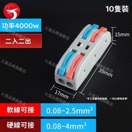 (10隻裝) 電線連接器 SPL-2快速接線端子 二入二出 家居/電工配件