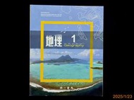 【9九 書坊】107課綱 普通型高級中學 高中地理課本 1│南一民國 民國112年│無劃記