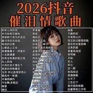 2026 Latest Love Song Divine Comedy List Popular Influencer Love Song High-Quality Music Disc MP3202