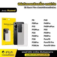 ANE ฟิล์มหลัง กันรอย ฟิล์มเคฟล่า สำหรับ Huawei หัวเว่ย P9 Plus P10 Plus P20 Pro P30 P30Pro P30lite P