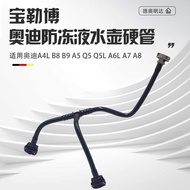 Suitable for Audi A4LA5Q5A6LA7A8Q5L Antifreeze Water Bottle Water Pipe Sub-Water Bottle Water Return