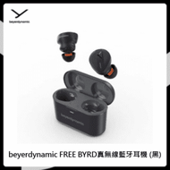 beyerdynamic FREE BYRD真無線藍牙耳機 (黑)