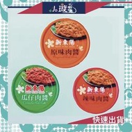 廣達香 新東陽 罐頭系列 辣紅燒牛肉 紅燒扣肉 肉醬 瓜仔肉