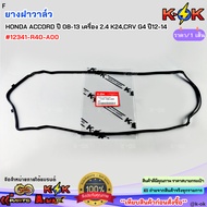 Valve Cover Rubber HONDA ACCORD Year 08-13 Engine 2.4 K24 CRV G4 12-14 12341-R40-A00