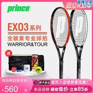 Prince王子專業款網球拍EXO3 warrior 男女初學者tour全碳素網拍