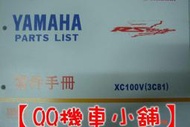 【QQ機車小舖】RSZ 化油器版 零件手冊 YAMAHA 公司品