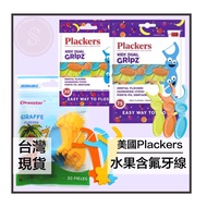 Mommy Baby | Plackers American Fluoride Dental Floss Children's Dental Floss Dental Floss Children's
