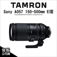 🔥代理商公司貨🔥❣️ 光華八德 Tamron A057 100-500mm F5-6.7 DiIII VC VXD