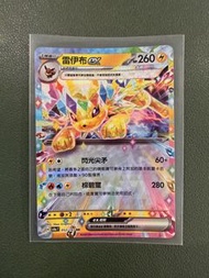 Pokemon SV8A 繁中 052/187 雷伊布 EX RR 寶可夢 比卡超 鑑卡 PTCG 寵物小精靈