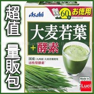 朝日 Asahi 大麥若葉+酵素 青汁 3g x 60包入 LUCI日本代購