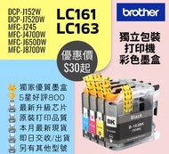 Brother LC161 &amp; LC163 打印機彩色墨盒 Printer Color Ink Set Original Quality