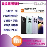  ※先達通訊聯盟-W5164※ 紅米 NOTE 14 PRO 12G/256G 6.67吋 門號折扣請參考下方