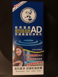 Mentholatum AD Mild Skin Wash 曼秀雷敦安膚康溫和潔膚乳