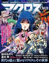 sd macross 超時空要塞 大解剖 valkyrie 韋基利 女武神 dx 超合金 hi metal adr hwr mbr vb vf ve vt sdf sv 0 00 1 2 4 6 17