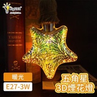 LED裝飾燈丨3D煙花燈丨滿天星寬E27螺口燈丨3D立體七彩色愛迪生燈泡丨五角星3W（5155）