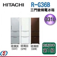 (可議價)【信源電器】【HITACHI 日立 三門變頻電冰箱 】RG36B / R-G36B