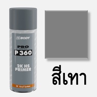 สเปรย์สีพื้น 2K HB BODY P360 ขนาด 400 มล.