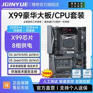 Jingdong X99 Deluxe Big Board 2011-3 Motherboard DDR4 Game CPU Set to Strong E5 2678 2680V3V4