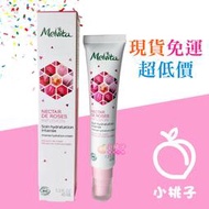 售完勿下【小桃子藥妝 】【MT032】Melvita 蜜葳特 王者玫瑰凝水蜜霜40ml