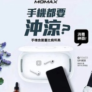MOMAX Q.UV Box 2合1 無線充電 UV-C紫外線殺菌消毒盒 wireless charger