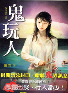 鬼玩人－BLACK CELL 06