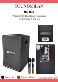 (8000W) ลำโพงบลูทูธ 13นิ้ว รุ่นSoundmilan ML-837 เสียงดีเบสแน่น