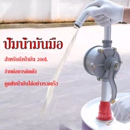 สูบน้ำมันมือหมุน ปั้มน้ำมัน hand rotary pump รุ่น RP25 มือหมุนสูบน้ำมันจากถัง 200ลิตร มือหมุนสูบน้ำมัน (รับประกัน1ปี)