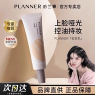 🍁宣璐推荐🍁PLANNER Makeup Primer 珀兰娜妆前乳 Concealing Pores for Oily Skin Matte Finish Base