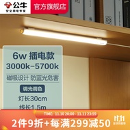 公牛（BULL） LED酷毙灯 usb插电学习寝室长条灯宿舍台灯书桌灯挂灯护眼磁吸灯管吸附灯条床头灯 【6瓦调光调色开关/线长1.5m】