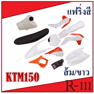 ชุดสีวิบาก แฟริ่งสี เปลือกชุดสีวิบาก125CC. แฟริ่งวิบาก ทรงCRF CRF110 CRF110F แปลงใส่KLX110 KX65 CRF 