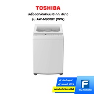 เครื่องซักผ้าฝาบน Toshiba รุ่น AW-M901BT-WW ขนาด 8 กก. สีขาว