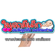 There are children in the car or there are children in the car. There are 2 sizes 9x38 cents and 15x