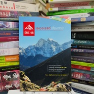 Everest Is A Bet On The Dream Trekking Path Of 4 People 8 Legs Consisting Of Three Young Men And One