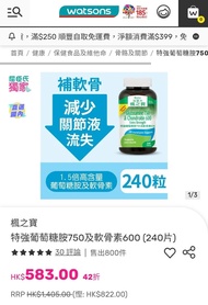 楓之寶 特強葡萄糖胺750及軟骨素600 (240片)